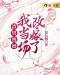 渣男逃婚,我当场改嫁了