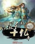 对不起,我无敌了十亿年