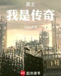 废土:我是传奇