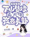 假千金下山替嫁,真大佬夜夜求卦