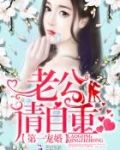 第一宠婚:老公,请自重