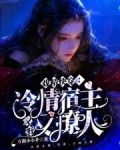 宿主太野,主角配角全沦陷