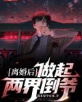 离婚后,做起两界倒爷