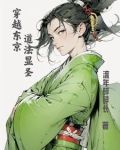 穿越东京,我为大天师