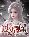 综影视:过分觊觎