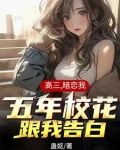 软萌校花太粘人，我好爱