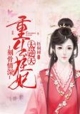 刻骨情深:重生狂妃太逆天