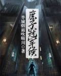 庶子冠军侯