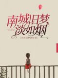 千烟温南